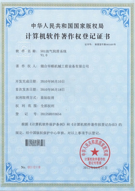 華順S01油氣潤滑系統(tǒng)