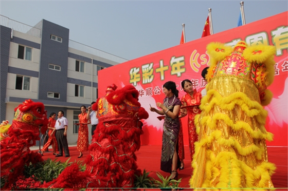 煙臺華順油氣潤滑十年慶典之點睛儀式