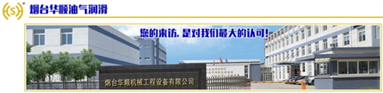 華順油氣潤滑