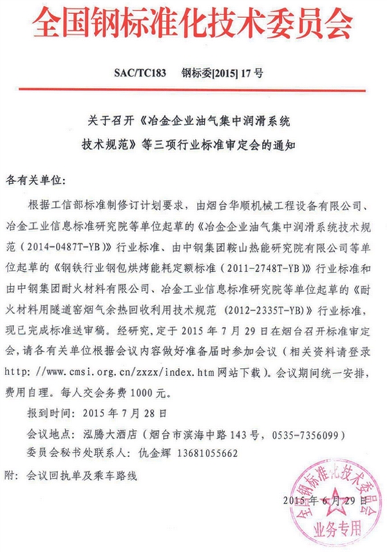 華順油氣集中潤(rùn)滑系統(tǒng)