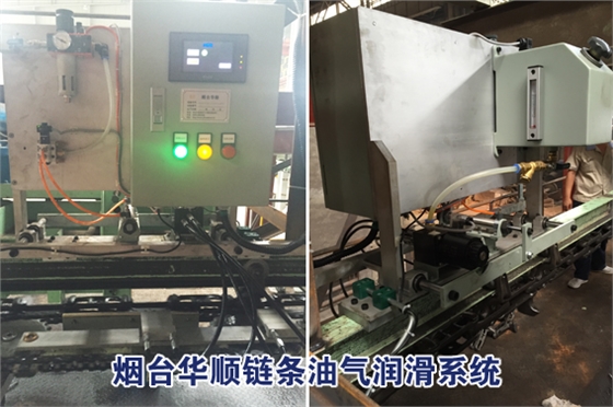 煙臺(tái)華順鏈條油氣集中潤(rùn)滑