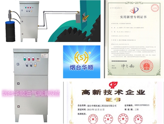 華順開(kāi)式齒輪油氣潤(rùn)滑系統(tǒng)