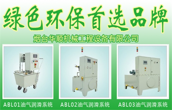 煙臺華順油氣集中潤滑