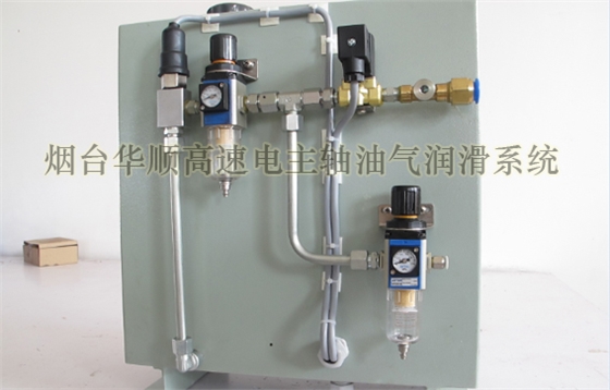 煙臺華順電主軸油氣潤滑系統