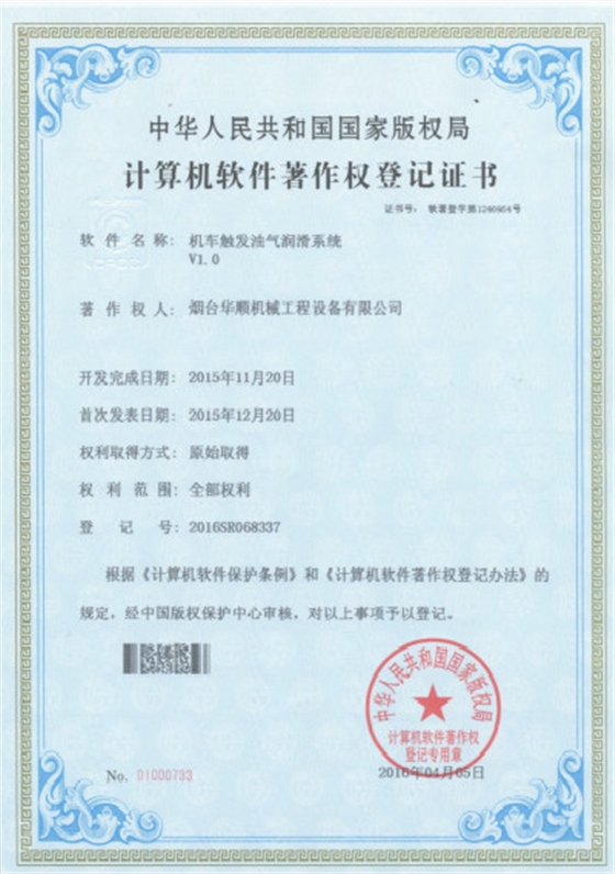 機(jī)車觸發(fā)油氣潤滑系統(tǒng)專利證書