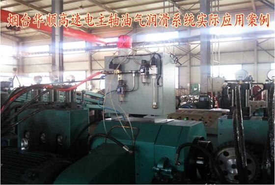 華順油氣潤(rùn)滑系統(tǒng)助力為企業(yè)生產(chǎn)創(chuàng)造綠色環(huán)境