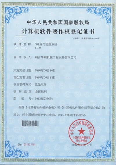 華順S01油氣潤滑系統(tǒng)