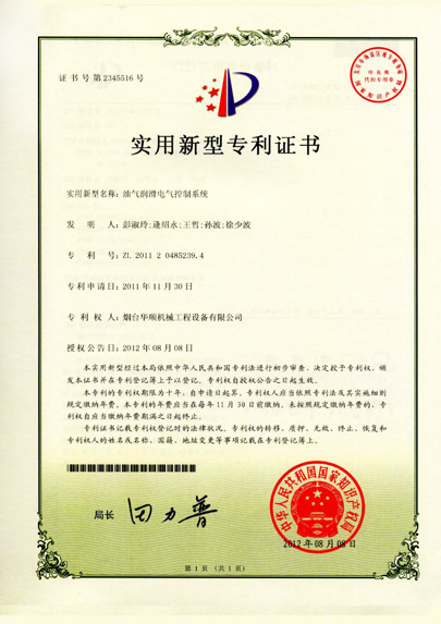華順油氣潤(rùn)滑電氣控制系統(tǒng)專利證書