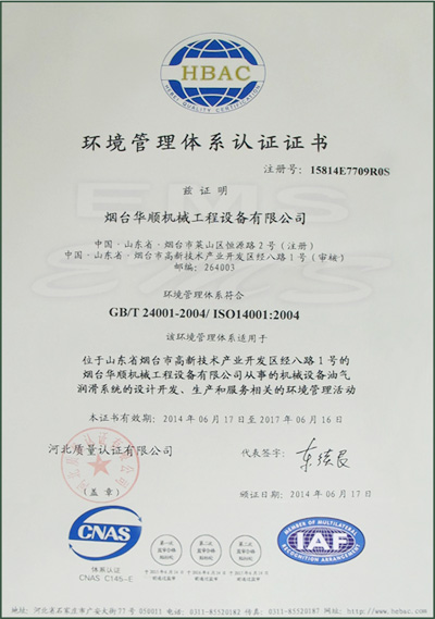 華順環(huán)境管理體系認證證書