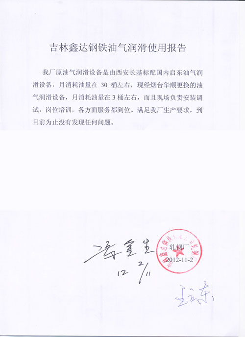 吉林鑫達(dá)