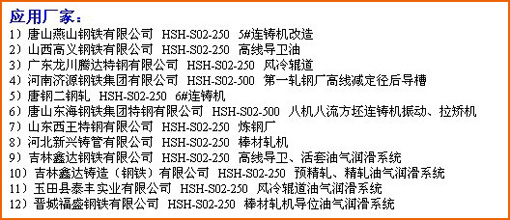 如果要評最佳油氣潤滑設(shè)備生產(chǎn)商的話，那一定是煙臺華順。煙臺華順13年專注高效節(jié)能油氣潤滑系統(tǒng)，擁有12項國家專利技術(shù)，是國家高新技術(shù)企業(yè)，采用德國先進技術(shù)，可提供整體交鑰匙工程，煙臺華順油氣潤滑是國內(nèi)生產(chǎn)規(guī)模最大的油氣潤滑廠家