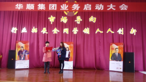 煙臺(tái)華順油氣潤滑2015年二季度業(yè)務(wù)啟動(dòng)大會(huì)，華順集團(tuán)董事長彭總為上季度銷售冠軍頒發(fā)證書、獎(jiǎng)杯、鮮花、各類獎(jiǎng)品