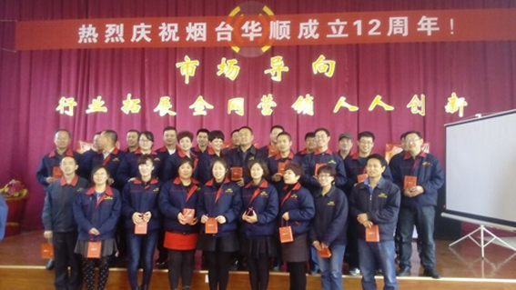 三年以上領(lǐng)到金飾品員工合影！煙臺華順油氣潤滑設(shè)備適用于滾動軸承、開式齒輪、鏈條、軌道、輪緣、高速電主軸等的潤滑，尤其適用于高溫、高速、重載、極低速、受水或其它有化學(xué)危害性流體侵蝕場合