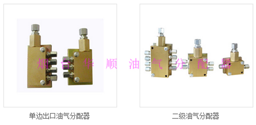 煙臺(tái)華順國(guó)家專利油氣分配器