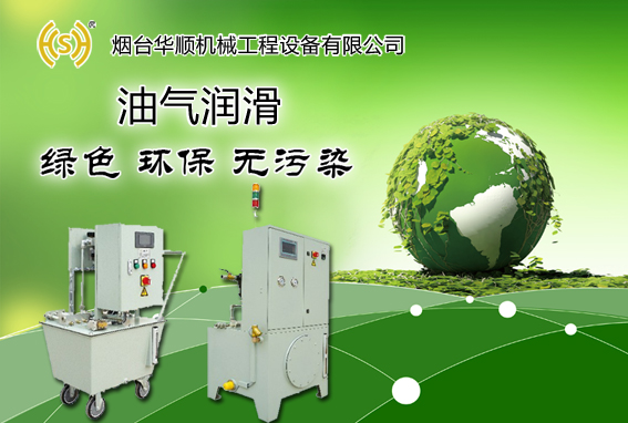 煙臺華順油氣潤滑系統(tǒng)