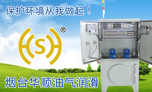 華順油氣集中潤滑系統(tǒng)