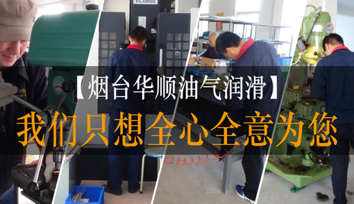 煙臺華順油氣潤滑系統