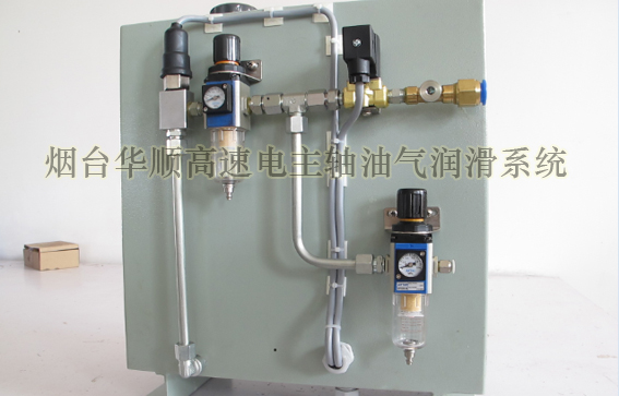 煙臺(tái)華順電主軸油氣潤(rùn)滑系統(tǒng)