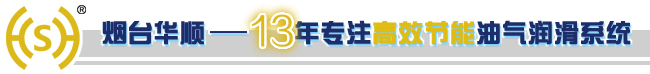 煙臺華順，油氣專家