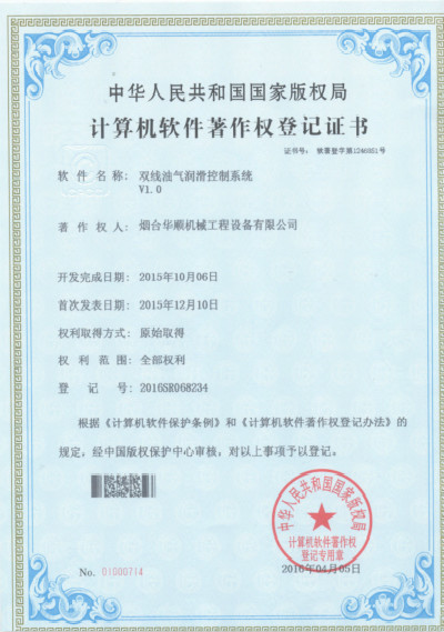 雙線油氣潤滑控制系統(tǒng)--軟件著作權(quán)