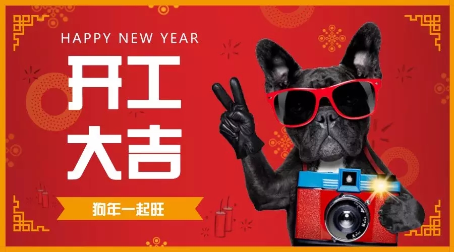 【華順油氣潤(rùn)滑廠家】第一天上班，開工大吉！