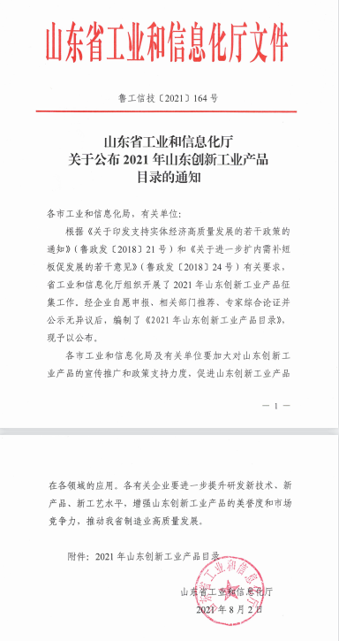 華順天車隨動(dòng)油氣潤(rùn)滑裝置，被評(píng)為山東創(chuàng)新工業(yè)產(chǎn)品1