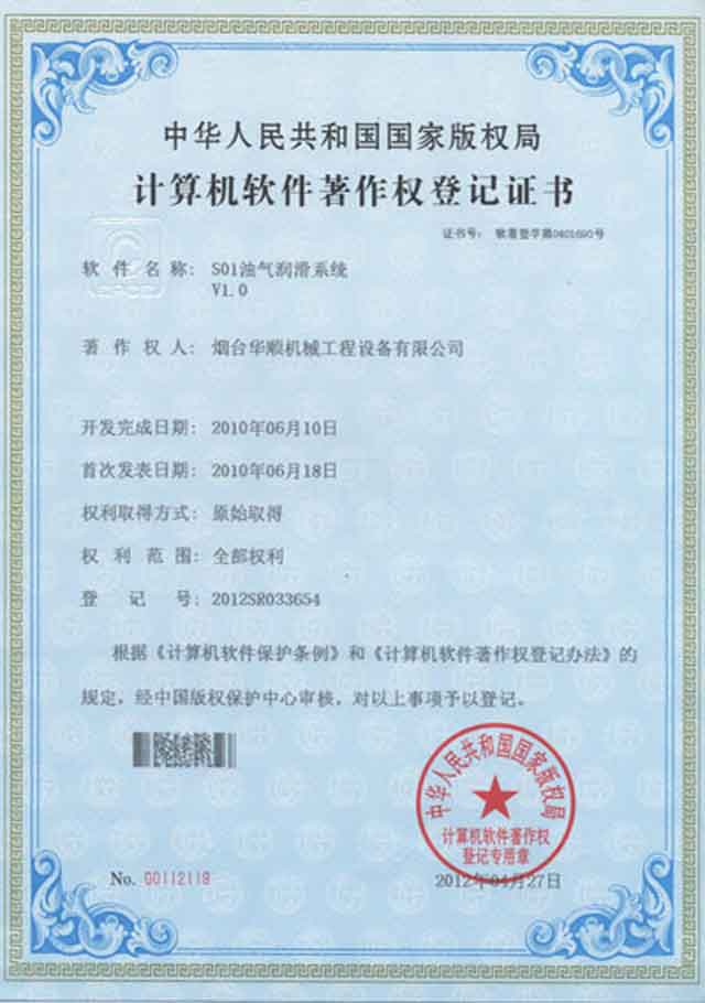 華順S01油氣潤滑系統(tǒng)