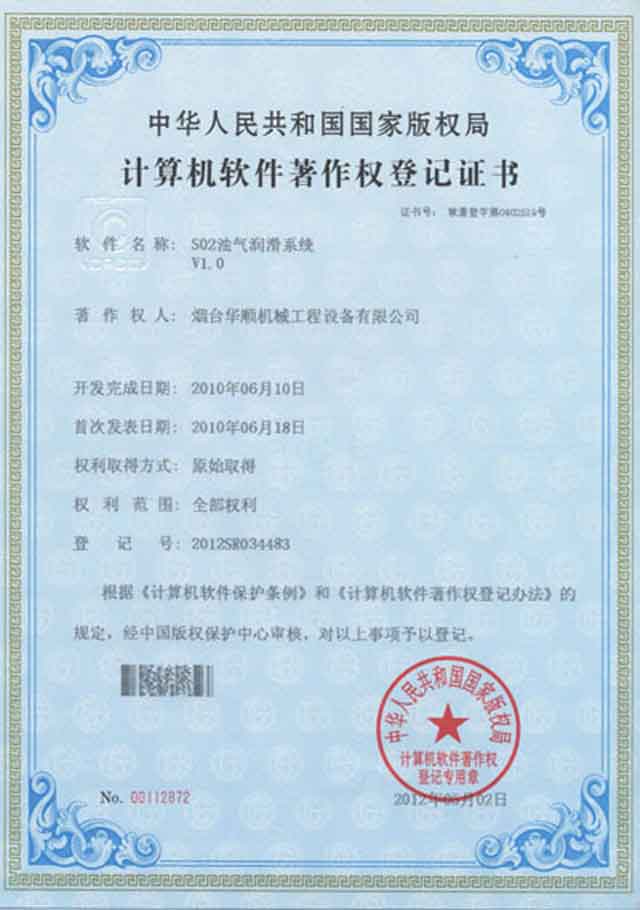 華順S02油氣潤滑系統(tǒng)