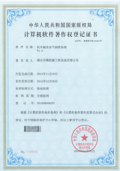 機車觸發(fā)油氣潤滑系統(tǒng)--軟件著作權(quán)