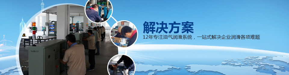 鏈條油氣潤(rùn)滑系統(tǒng)