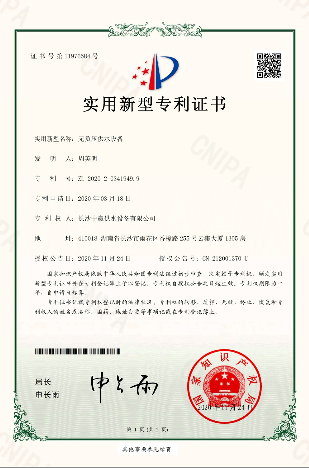 無(wú)負(fù)壓供水設(shè)備專(zhuān)利