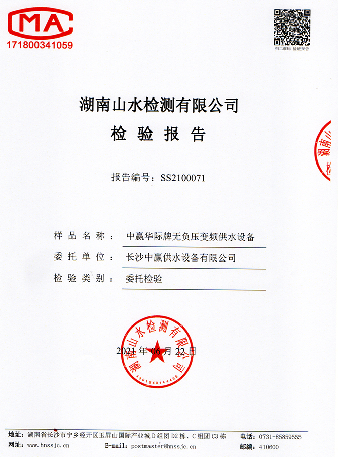 二次供水設(shè)備檢測(cè)報(bào)告，無(wú)負(fù)壓變頻供水設(shè)備檢測(cè)報(bào)告