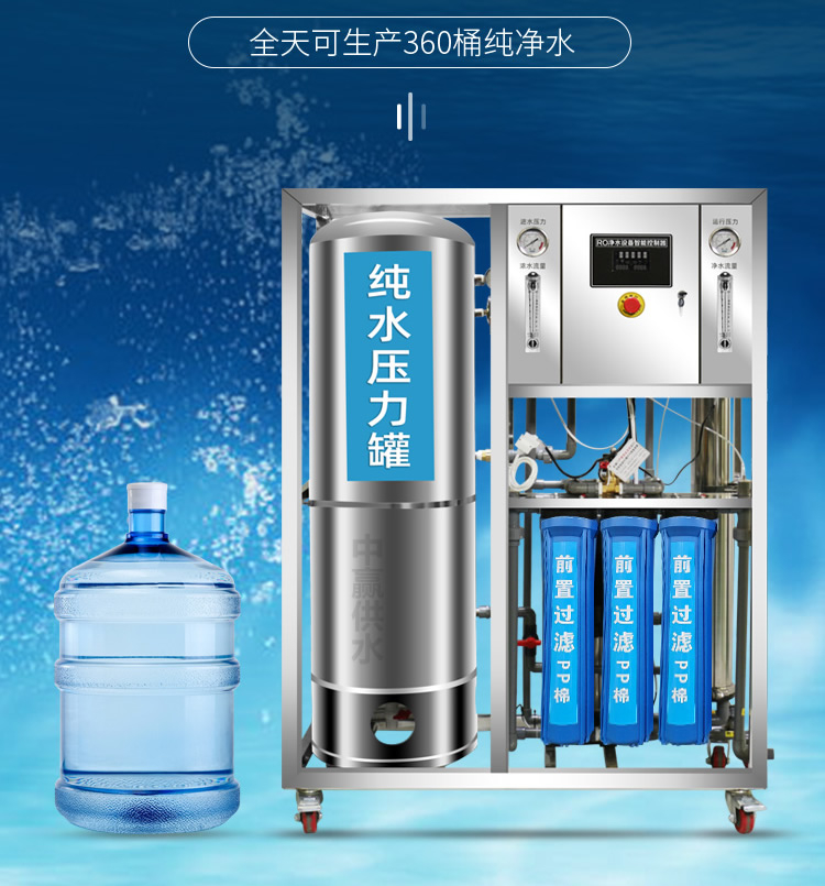 長(zhǎng)沙RO反滲透純化水設(shè)備的日常維護(hù)保養(yǎng)